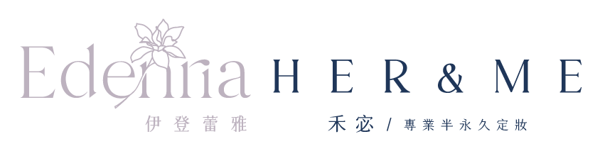伊登蕾雅肌膚管理 禾宓專業半永久定妝 ｜台北水飛梭、做臉、霧眉